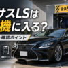 lexus-ls-car-wash-machine