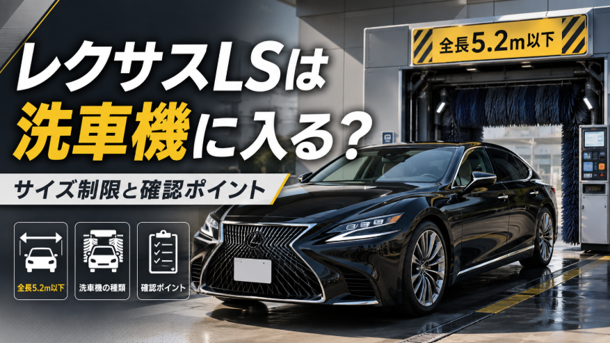 lexus-ls-car-wash-machine