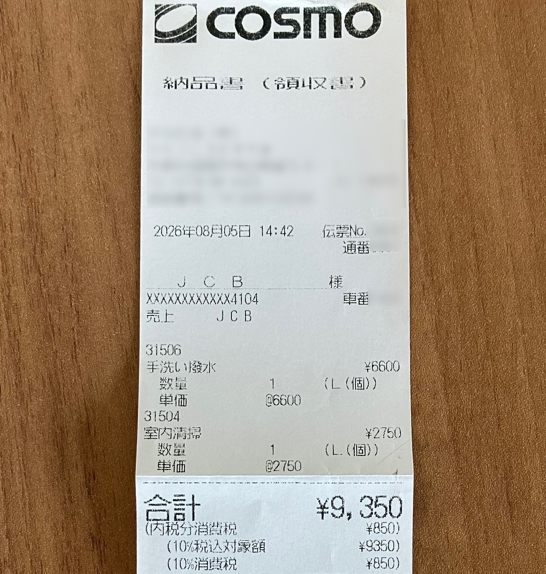 レクサスLSの手洗い撥水洗車6600円と室内清掃2750円の領収書