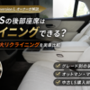 レクサスLS500h version Lの後部座席リクライニングを紹介するアイキャッチ画像
