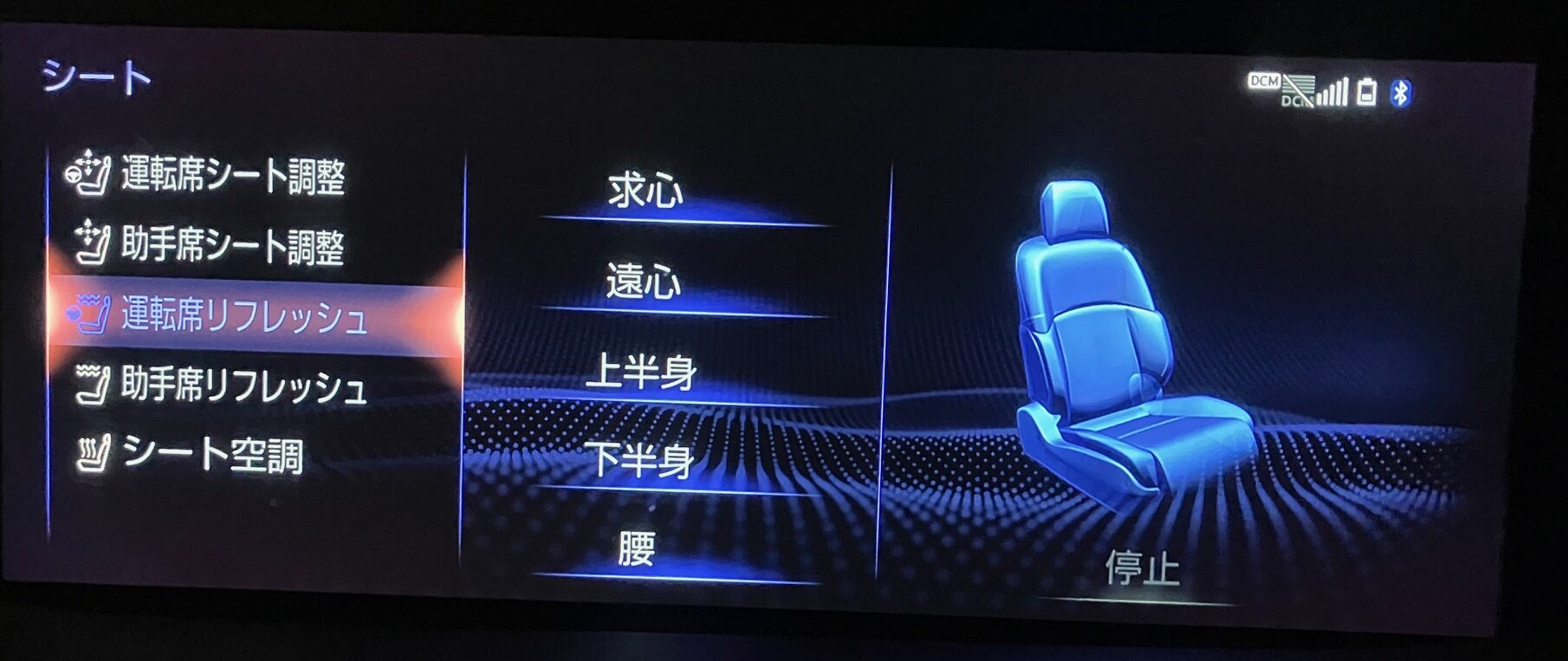 レクサスLSの運転席リフレッシュで求心・遠心・上半身・下半身・腰を選択する画面