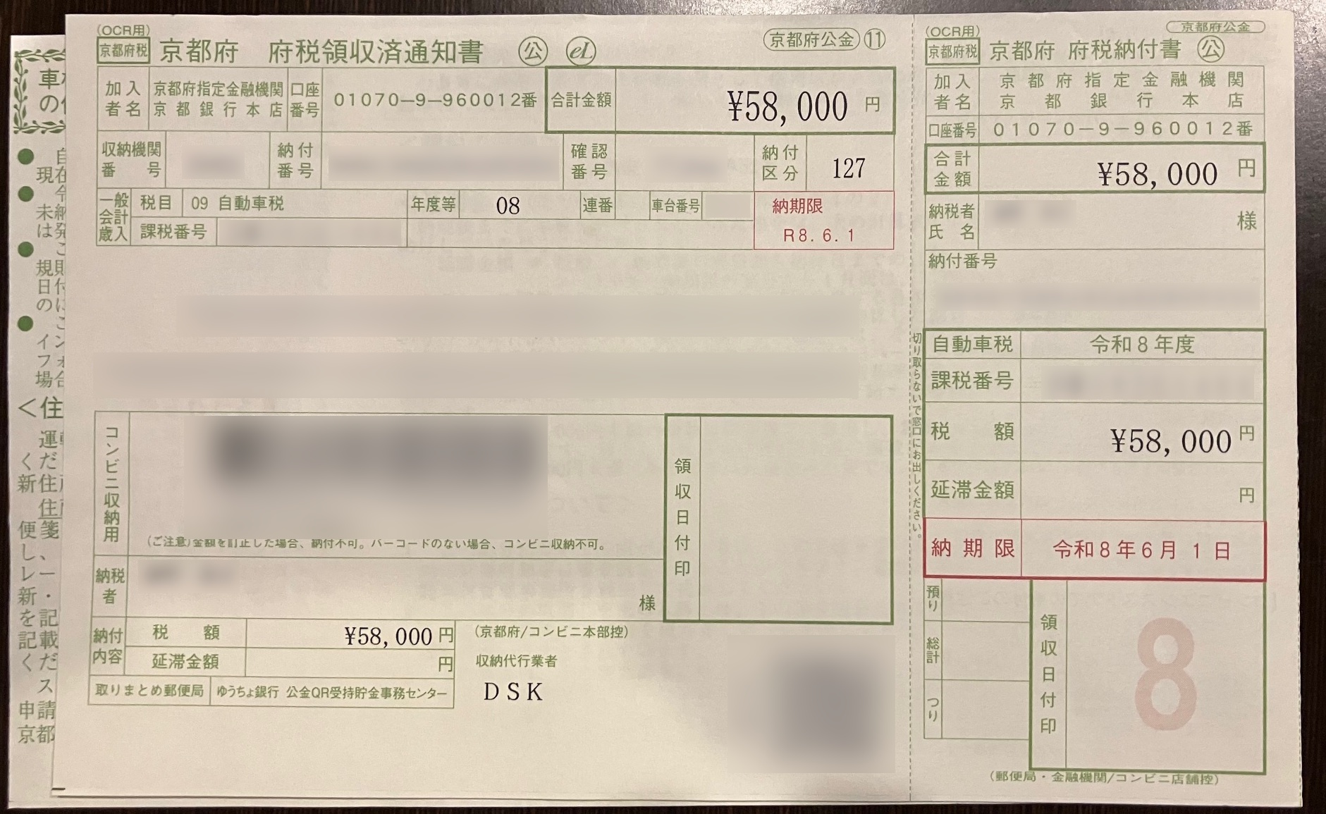 2017年式レクサスLS500hの令和8年度自動車税納税通知書で税額58000円