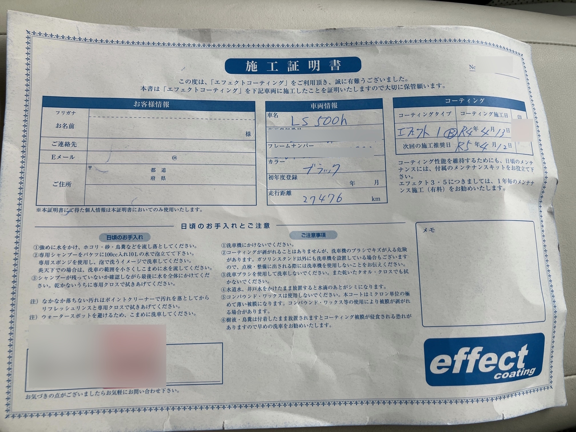 中古で購入したレクサスLS500hに残っていたエフェクトコーティング施工証明書