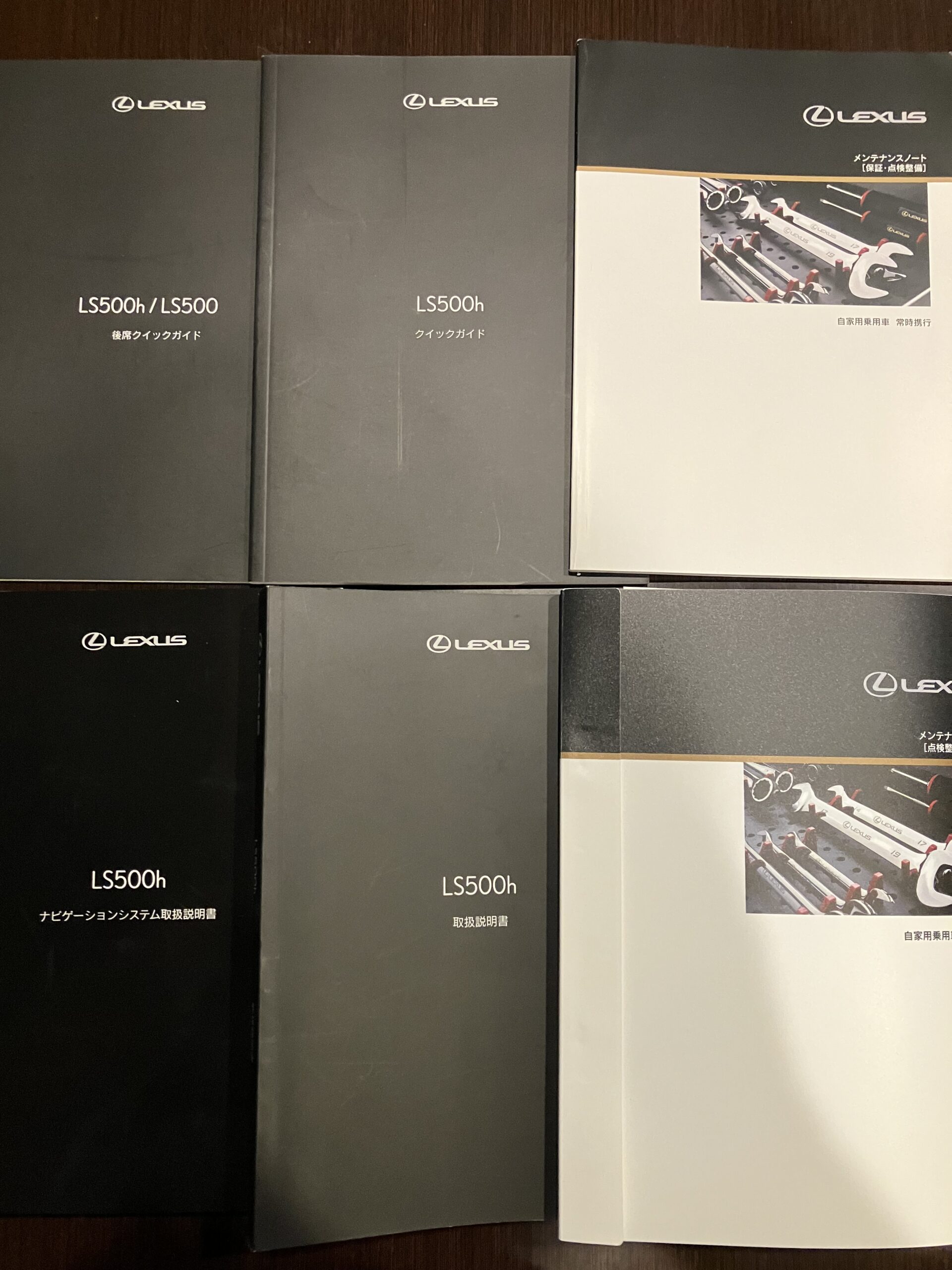 レクサスLS500hの査定時にも確認しておきたい取扱説明書とメンテナンスノート