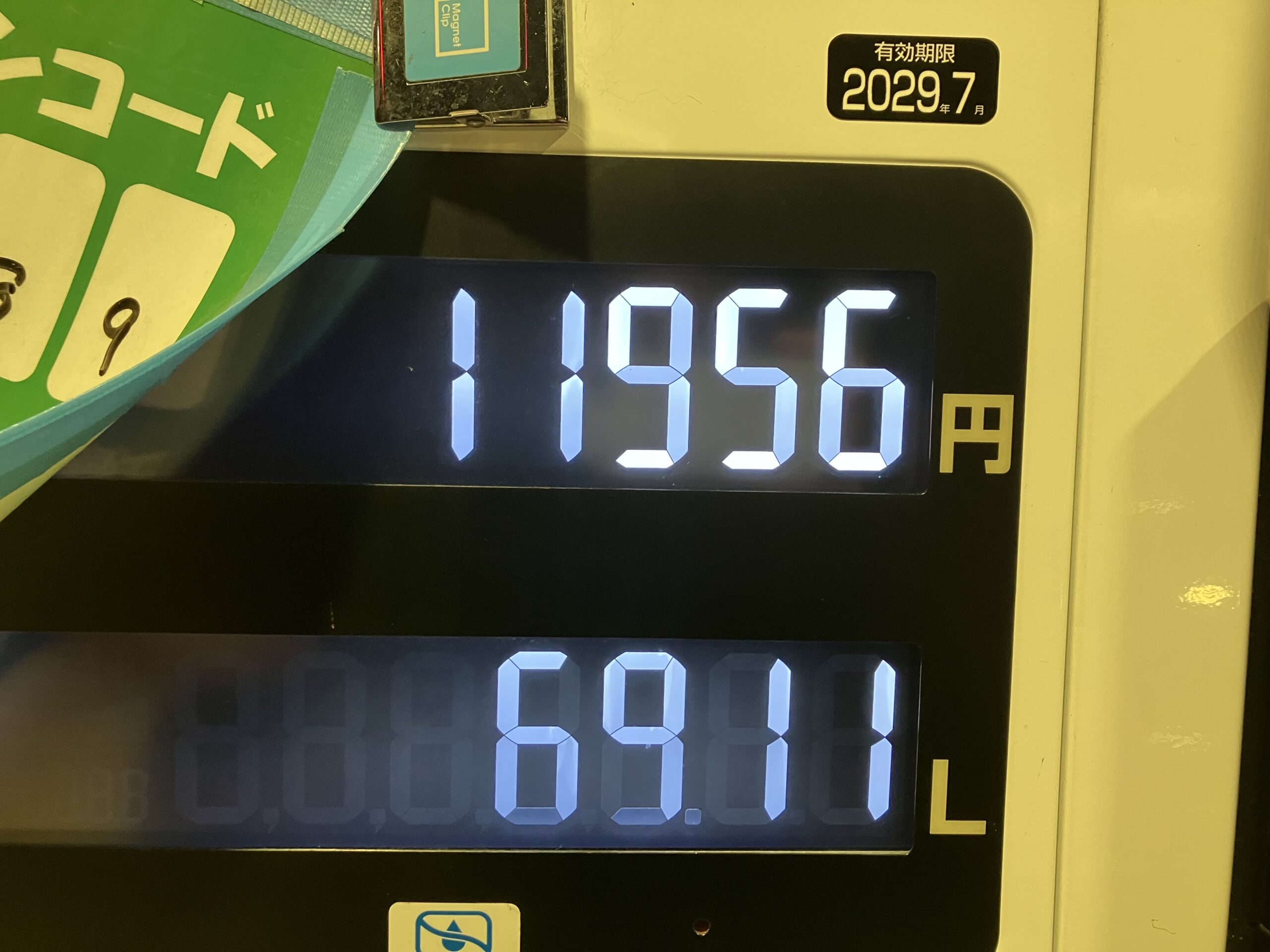 レクサスLS500hにハイオクを69.11L給油して11956円になった給油機の表示