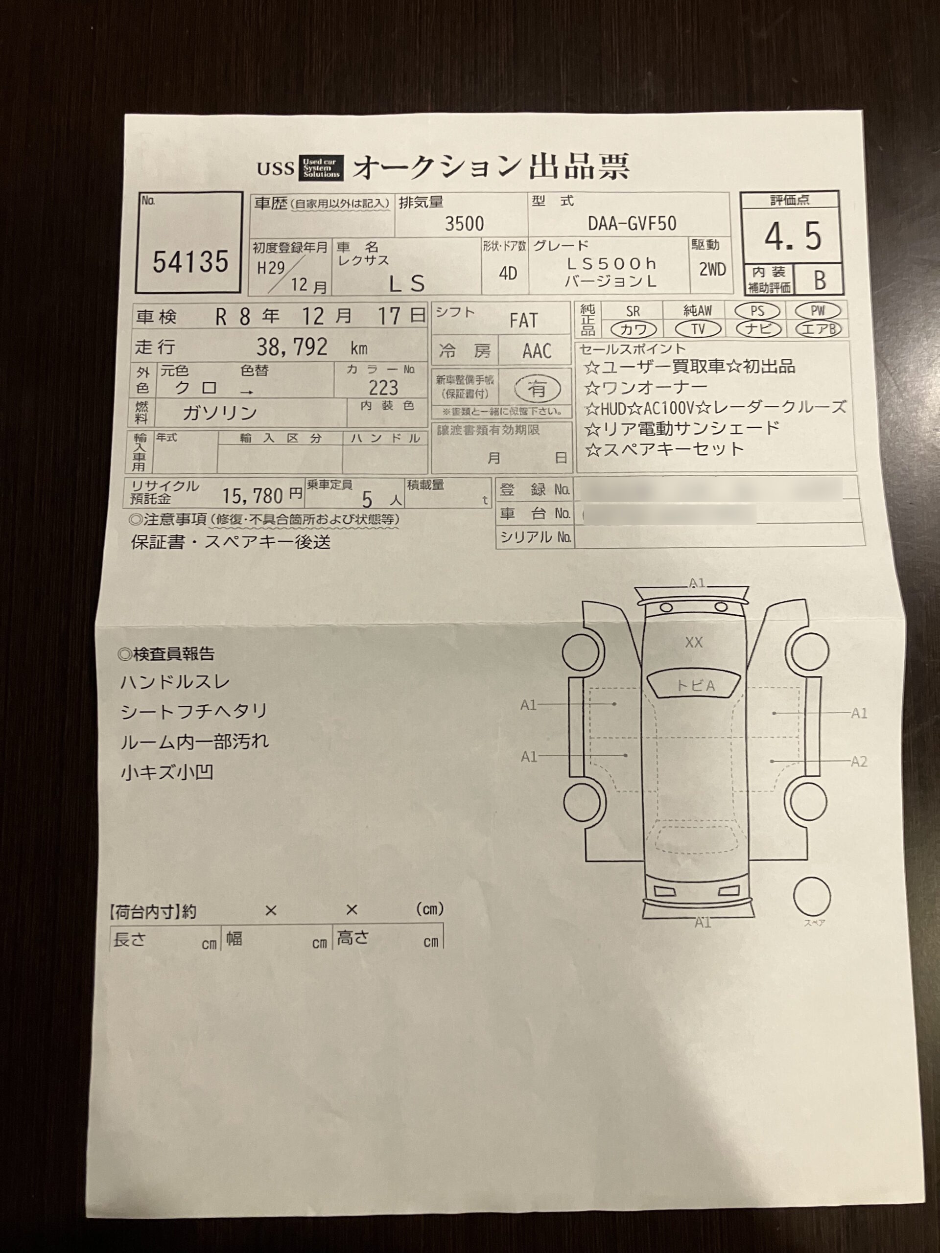 2017年式レクサスLS500h version Lの走行距離や評価点が記載されたオークション出品票